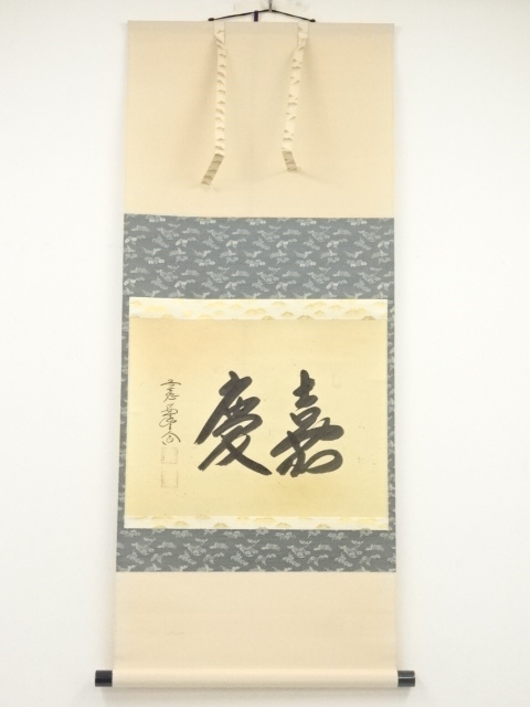JAPANESE HANGING SCROLL / HAND PAINTED / CALLIGRAPHY / BY DAIDO NISHIGAKI